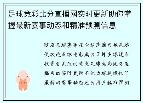 足球竞彩比分直播网实时更新助你掌握最新赛事动态和精准预测信息