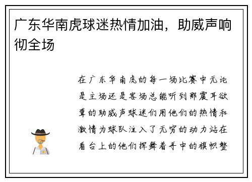 广东华南虎球迷热情加油，助威声响彻全场
