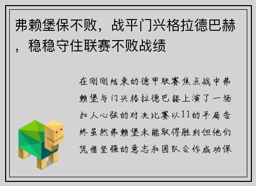 弗赖堡保不败，战平门兴格拉德巴赫，稳稳守住联赛不败战绩
