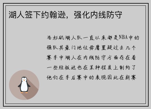 湖人签下约翰逊，强化内线防守
