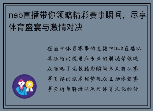 nab直播带你领略精彩赛事瞬间，尽享体育盛宴与激情对决