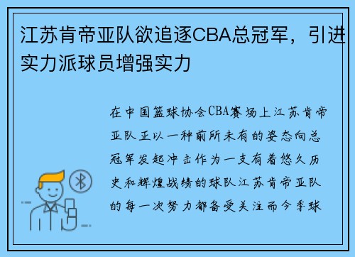 江苏肯帝亚队欲追逐CBA总冠军，引进实力派球员增强实力