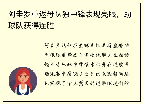 阿圭罗重返母队独中锋表现亮眼，助球队获得连胜