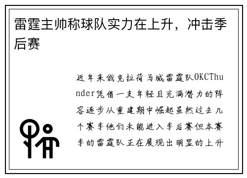 雷霆主帅称球队实力在上升，冲击季后赛