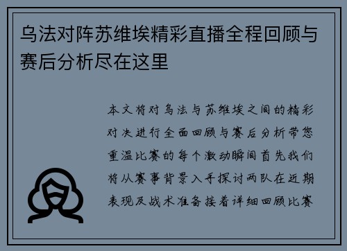 乌法对阵苏维埃精彩直播全程回顾与赛后分析尽在这里