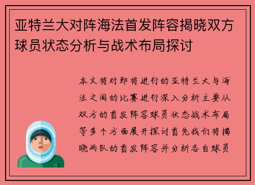 亚特兰大对阵海法首发阵容揭晓双方球员状态分析与战术布局探讨