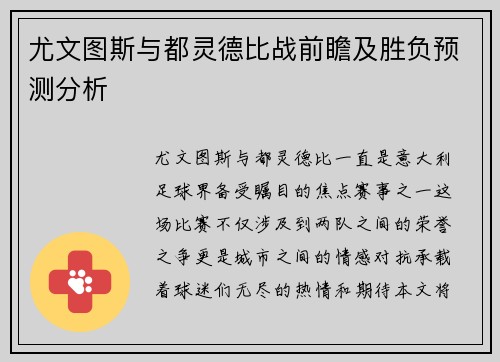 尤文图斯与都灵德比战前瞻及胜负预测分析